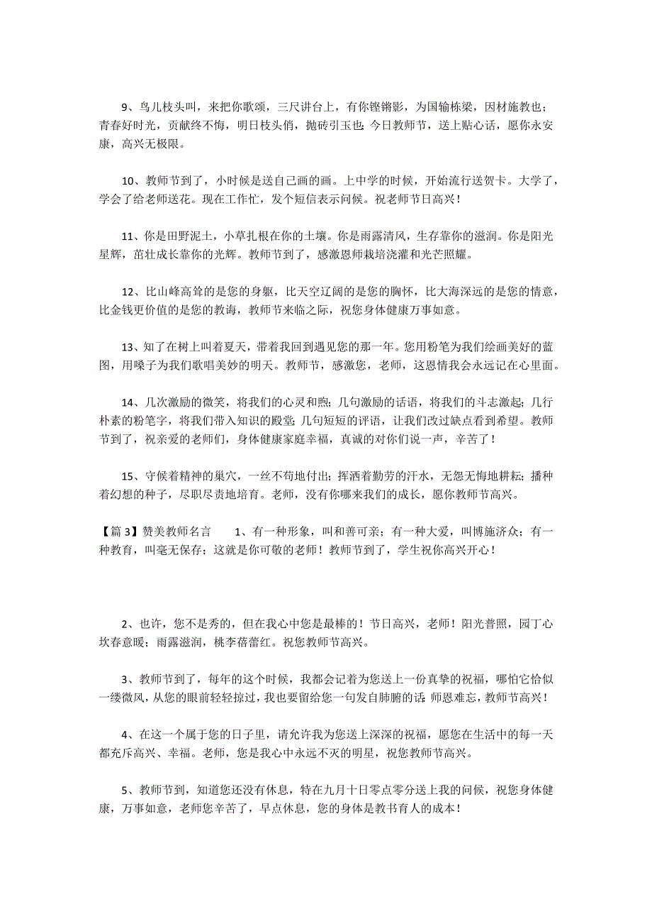 关于赞美教师名言_第3页