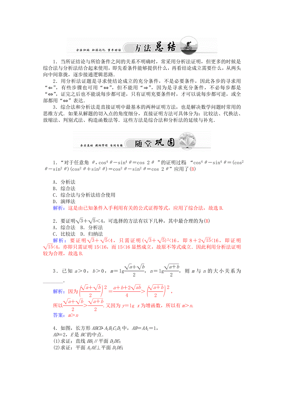 人教版 高中数学【选修 21】2.2.1综合法与分析法练习_第3页