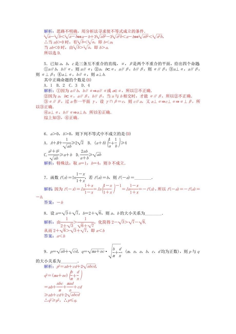 人教版 高中数学【选修 21】2.2.1综合法与分析法练习_第5页