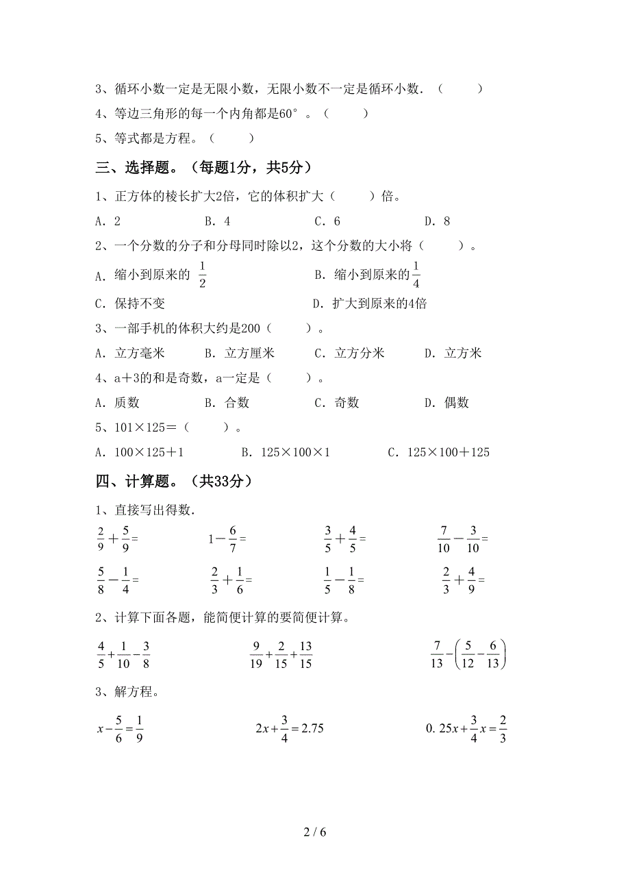 五年级数学上册期末测试卷(完美版).doc_第2页