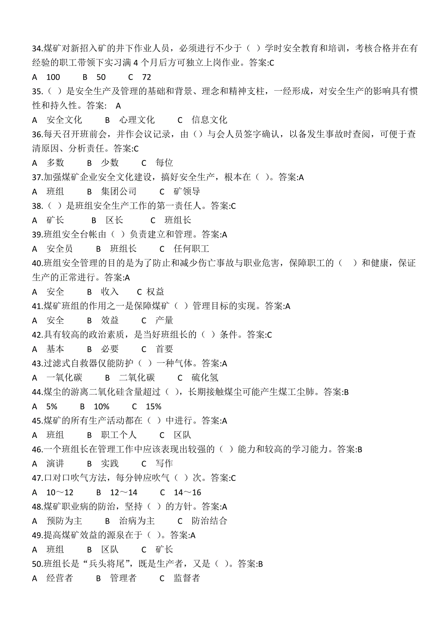 班组长考试 安全考试题目 煤矿班组长安全知识试题_第3页