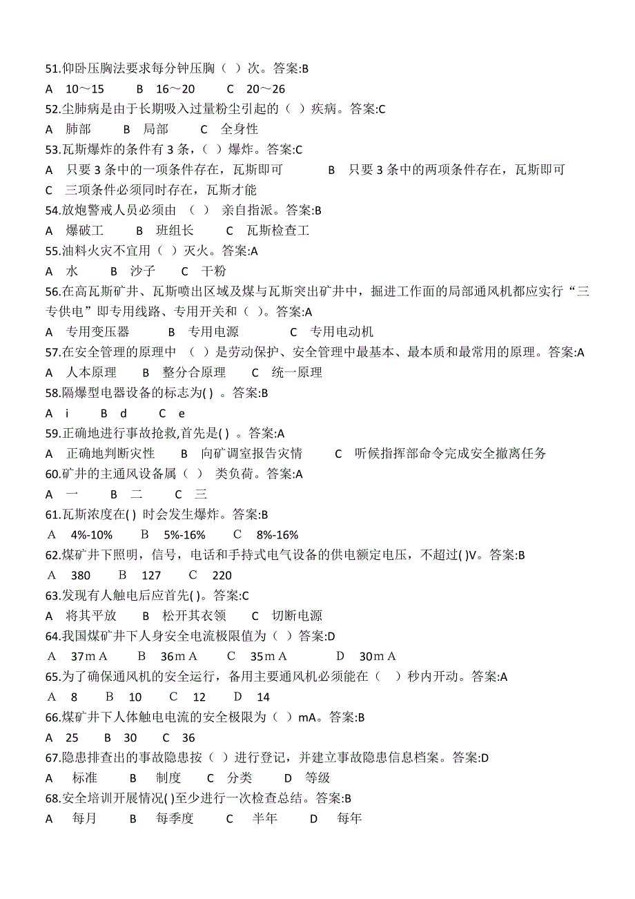 班组长考试 安全考试题目 煤矿班组长安全知识试题_第4页