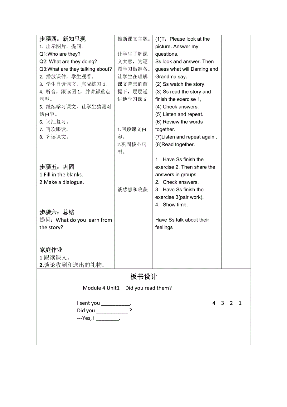 青赛课教学设计.doc_第3页