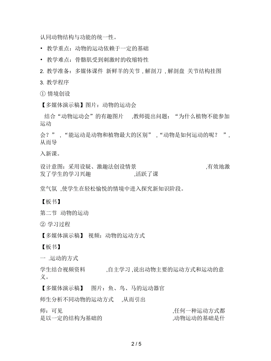 济南版生物七上第三节《动物的运动》教案一_第2页