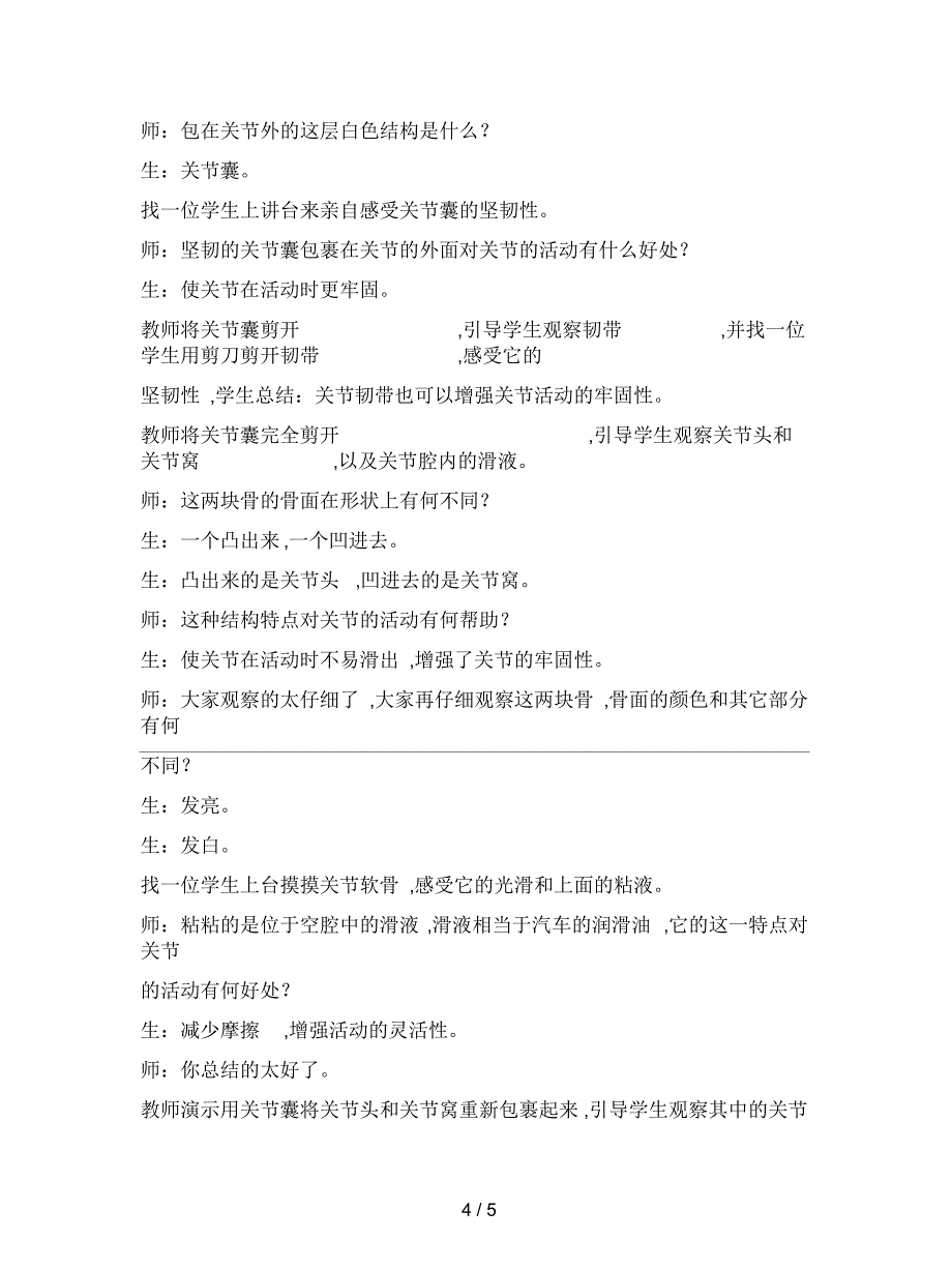 济南版生物七上第三节《动物的运动》教案一_第4页