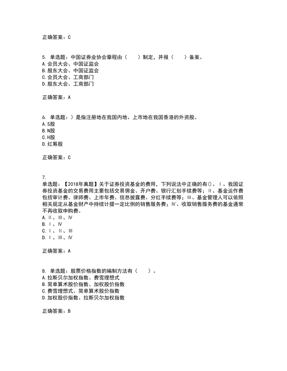 证券从业《金融市场基础知识》资格证书考试内容及模拟题含参考答案21_第2页