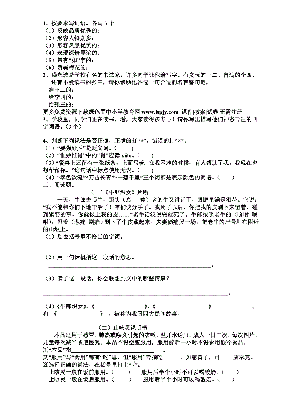 苏教版小学语文第十一册期末试题（试卷）_第2页