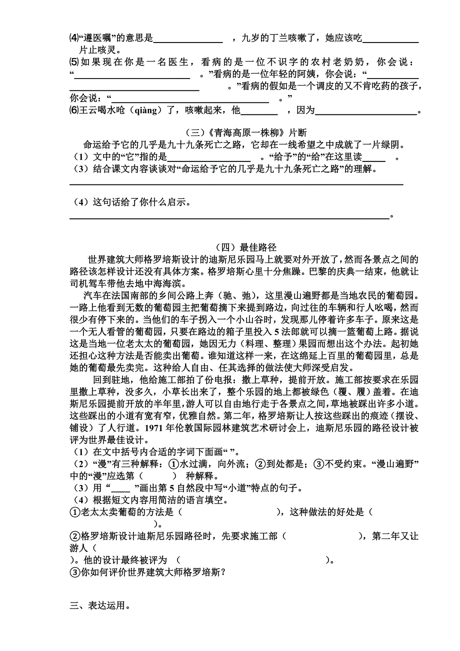 苏教版小学语文第十一册期末试题（试卷）_第3页