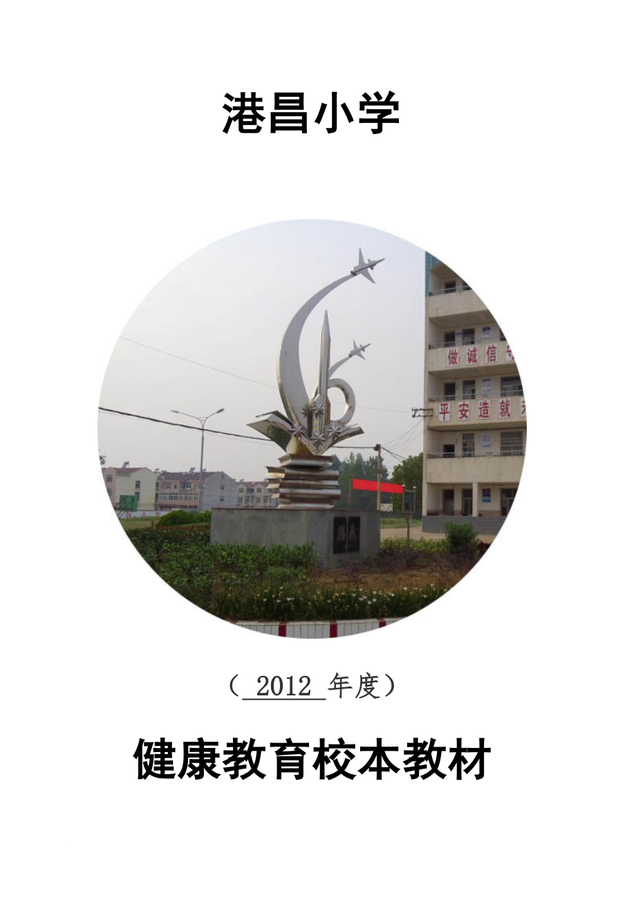 学校健康教育档案
