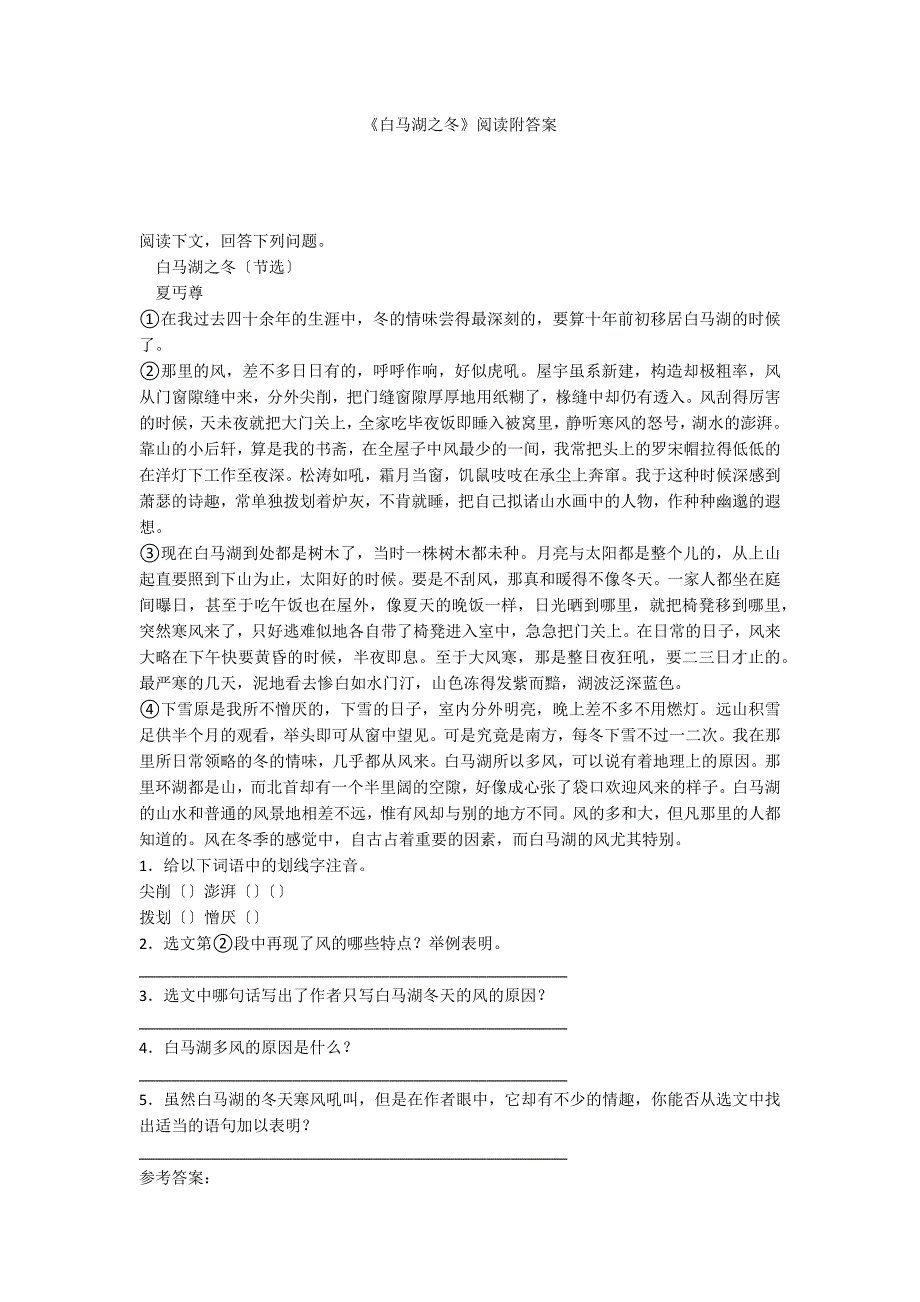 《白马湖之冬》阅读附答案_第1页