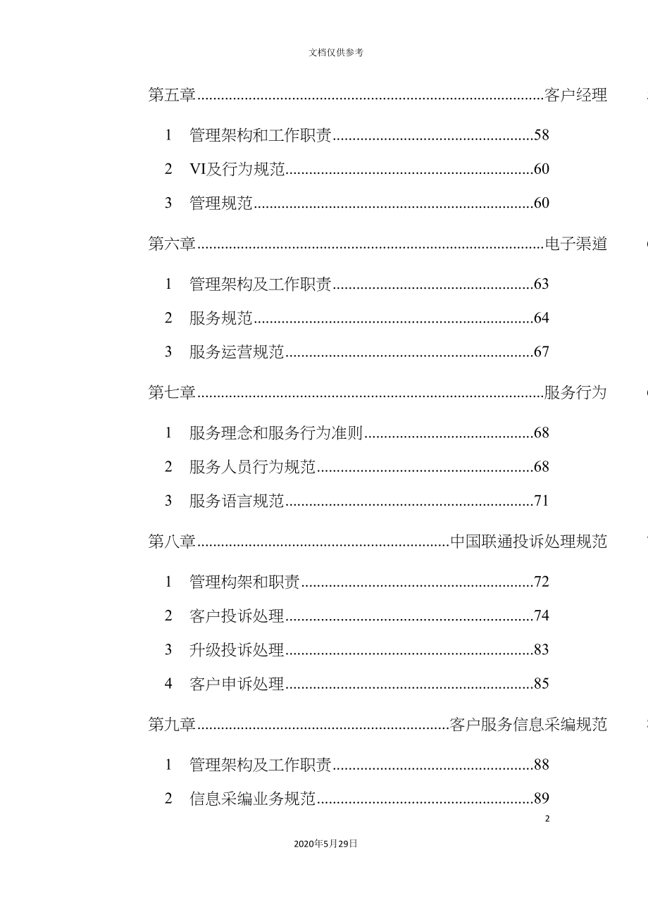 中国联通服务管理规范正文_第4页