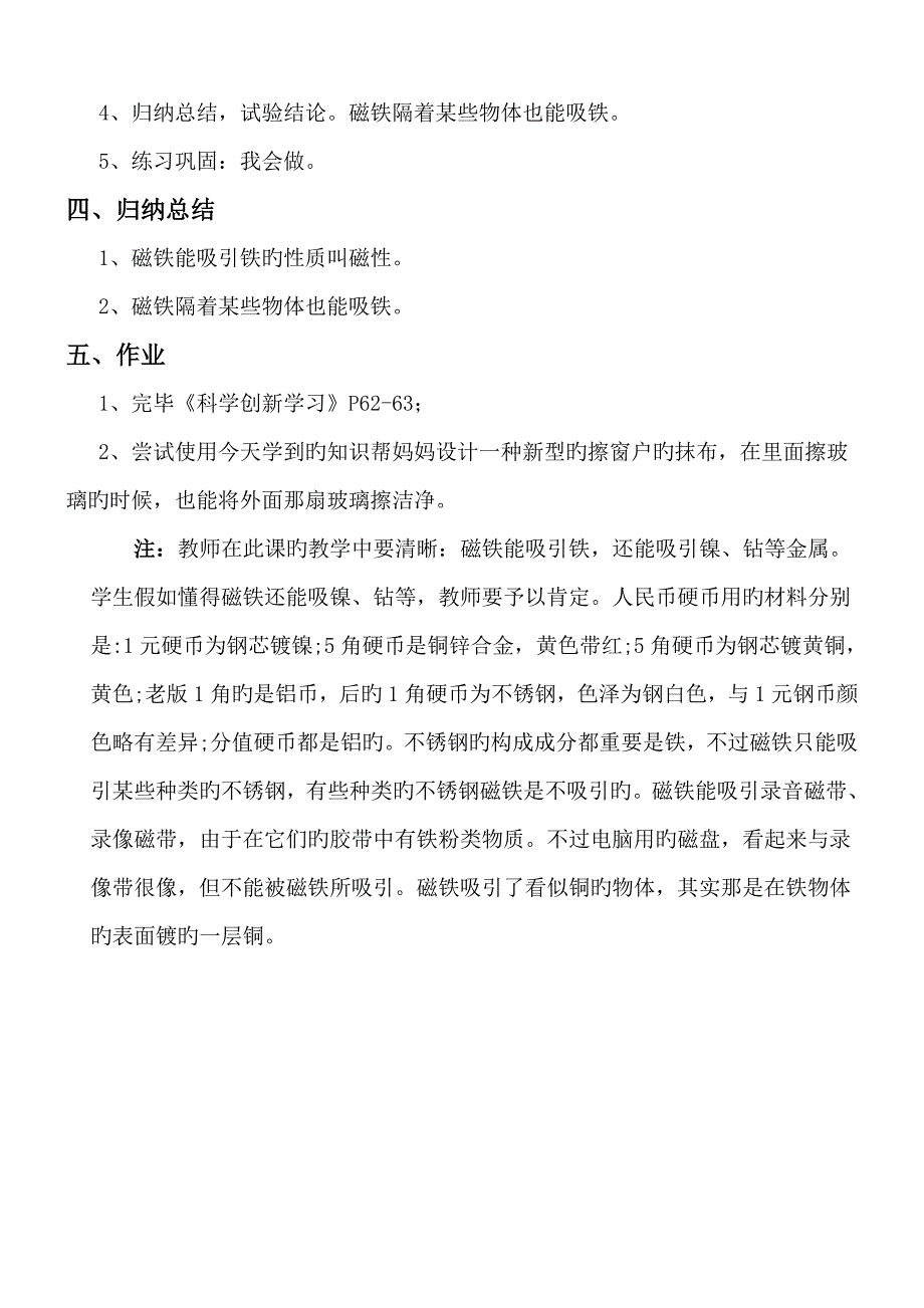 磁铁有磁性教案_第4页