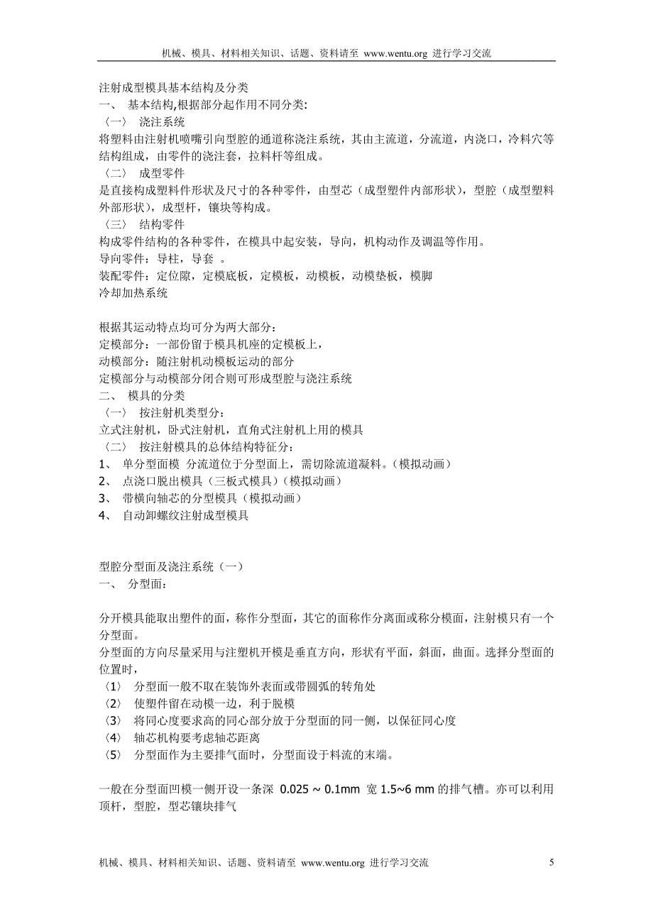 塑料模具设计一点即通.doc_第5页