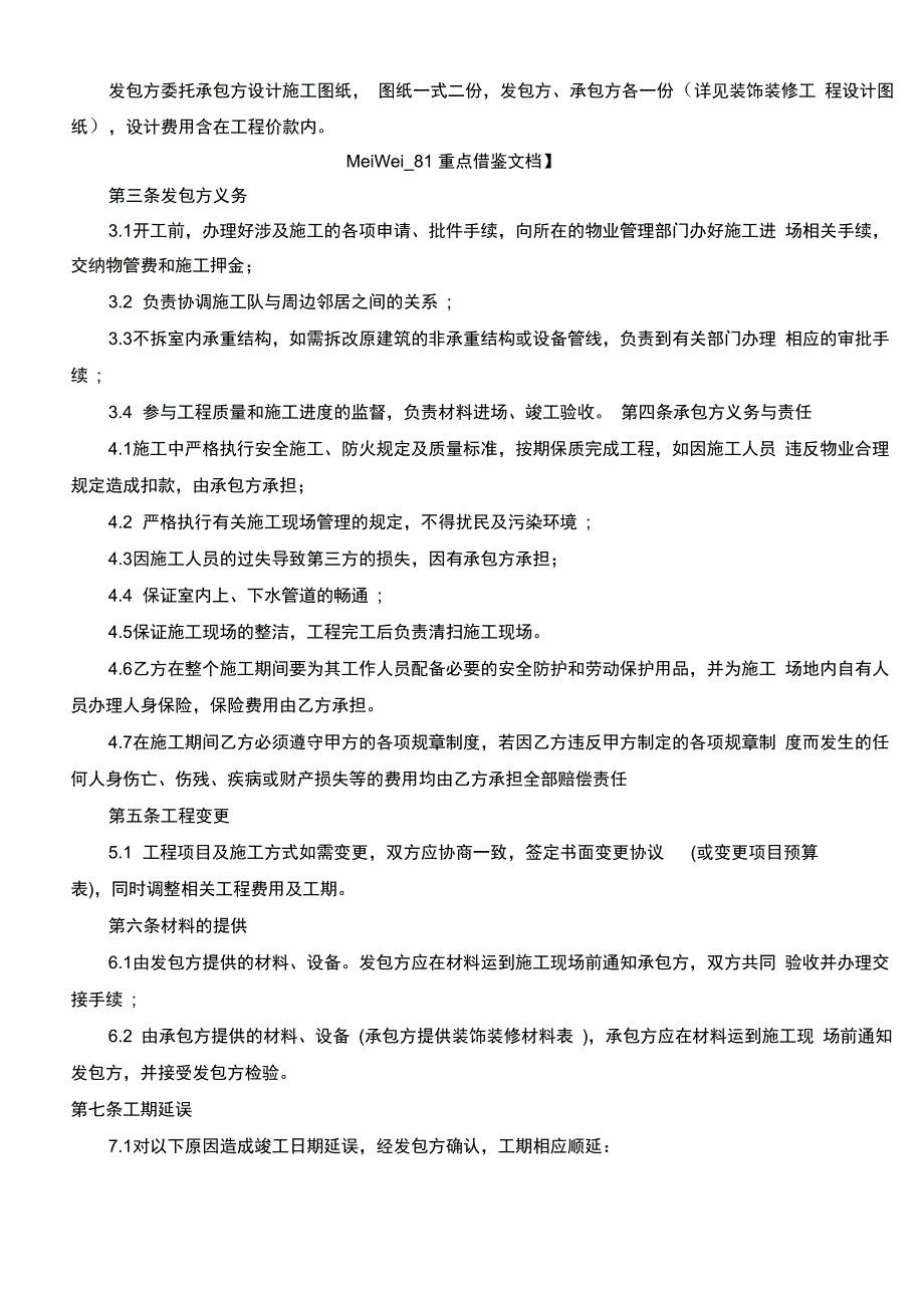 工装装修合同范本(最新)_第2页