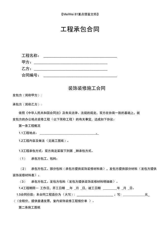 工装装修合同范本(最新)