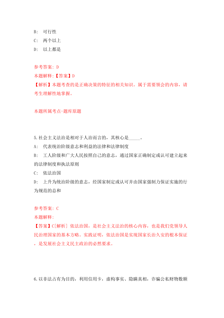 湖北孝感市大悟县事业单位公开招聘70人模拟试卷【含答案解析】（1）_第3页