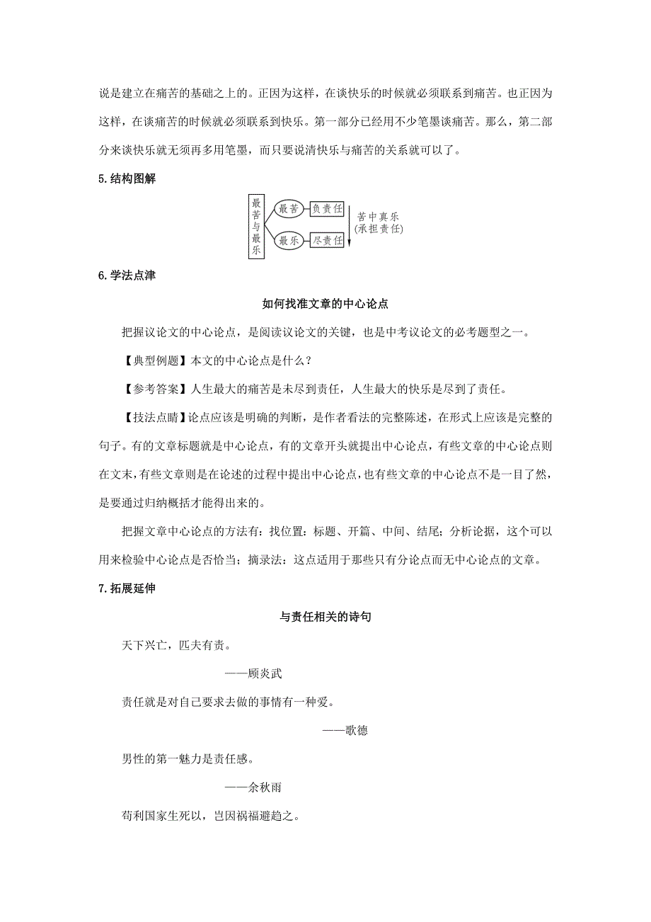 八年级语文上册11最苦与最乐学案语文版语文版初中八年级上册语文学案_第2页