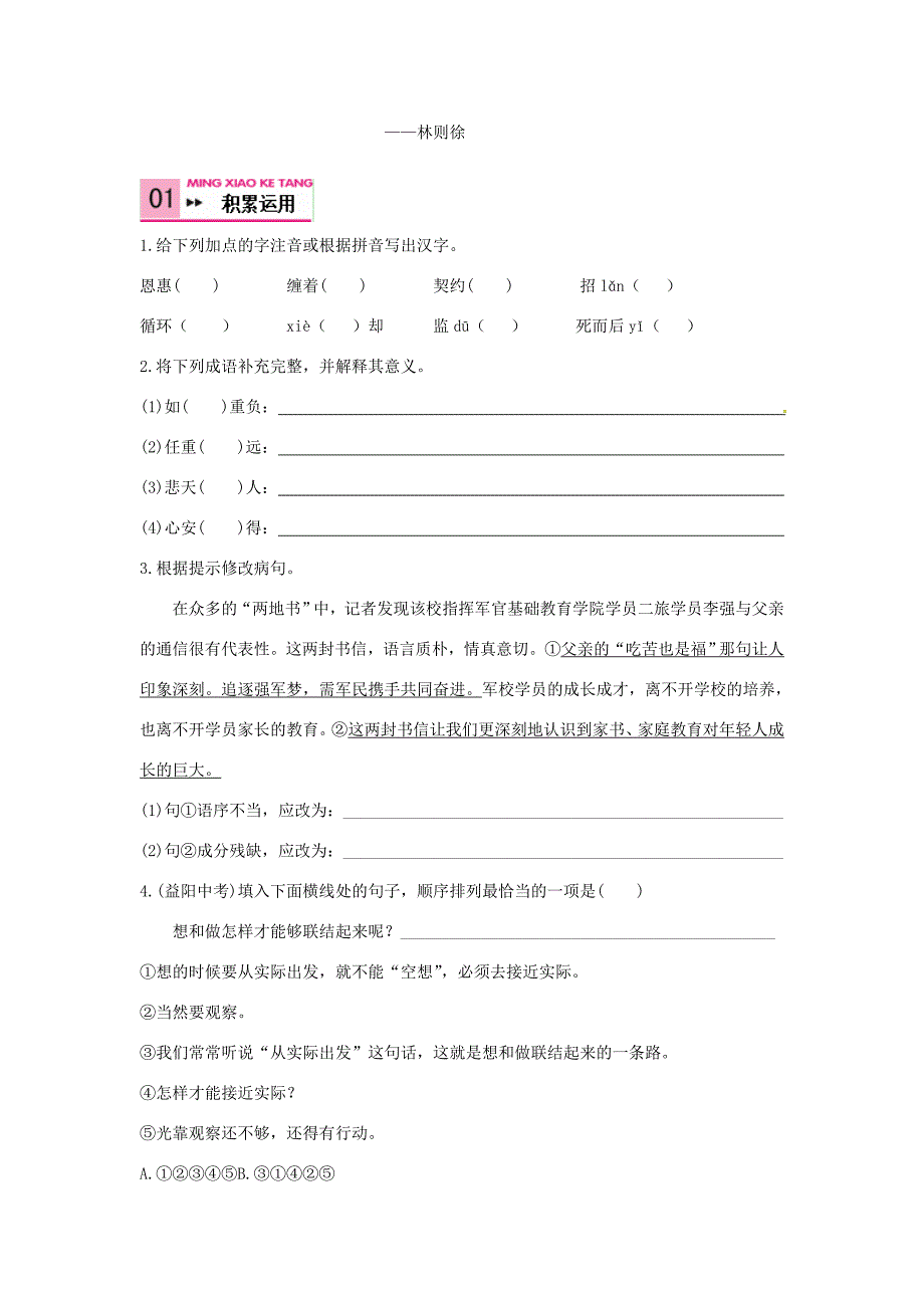 八年级语文上册11最苦与最乐学案语文版语文版初中八年级上册语文学案_第3页