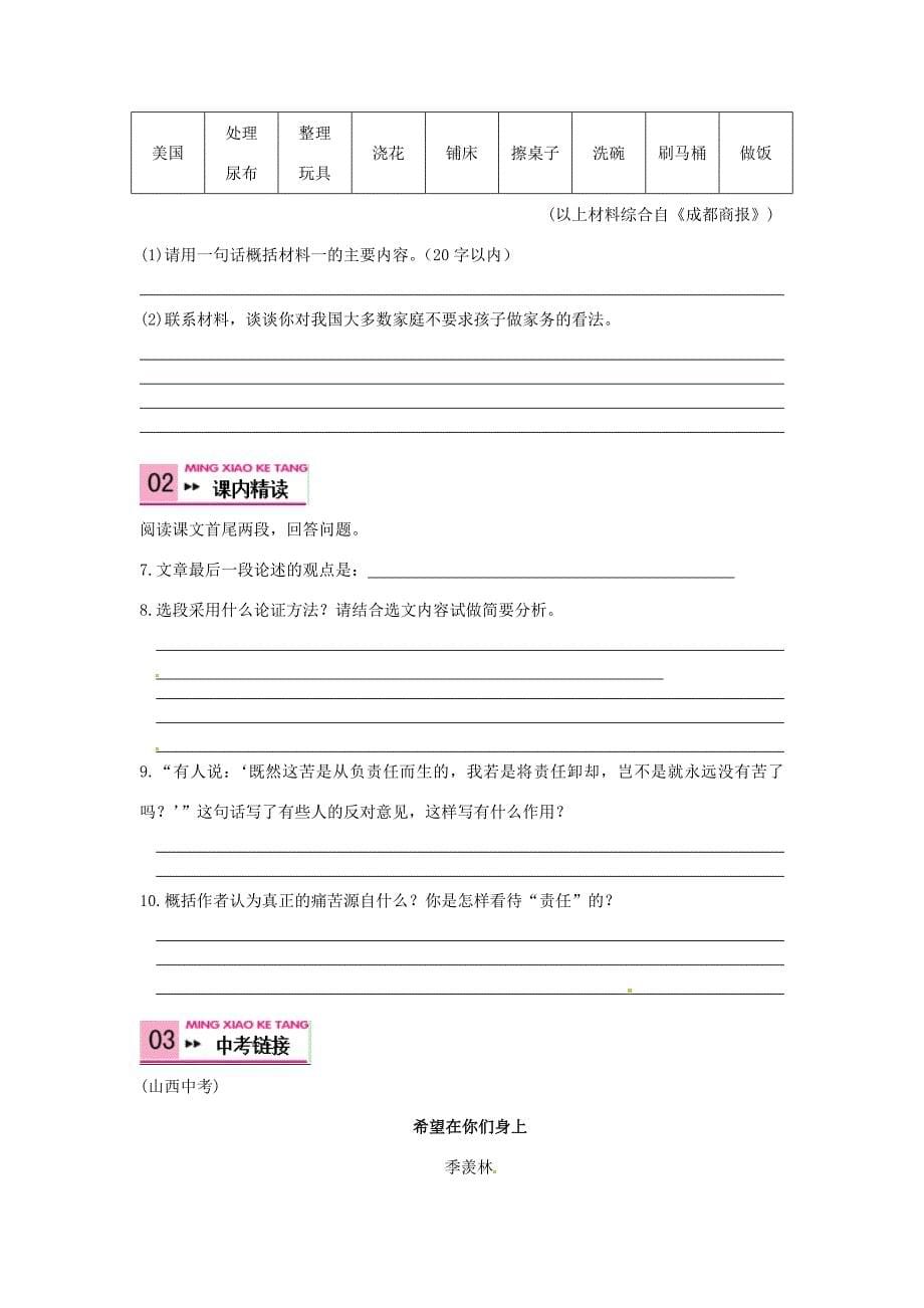 八年级语文上册11最苦与最乐学案语文版语文版初中八年级上册语文学案_第5页