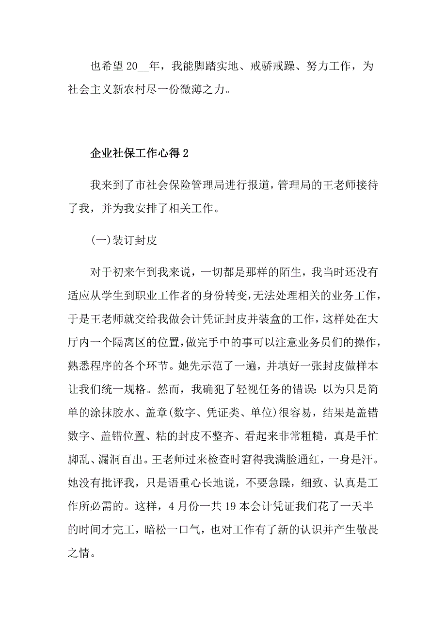 企业社保工作心得_第4页