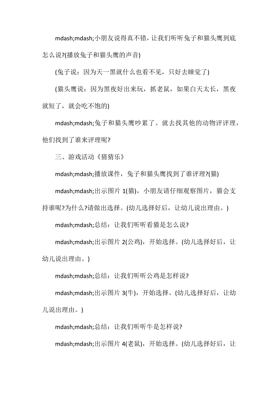 幼儿园大班优秀语言公开课教案《白天和黑夜》含反思_第3页