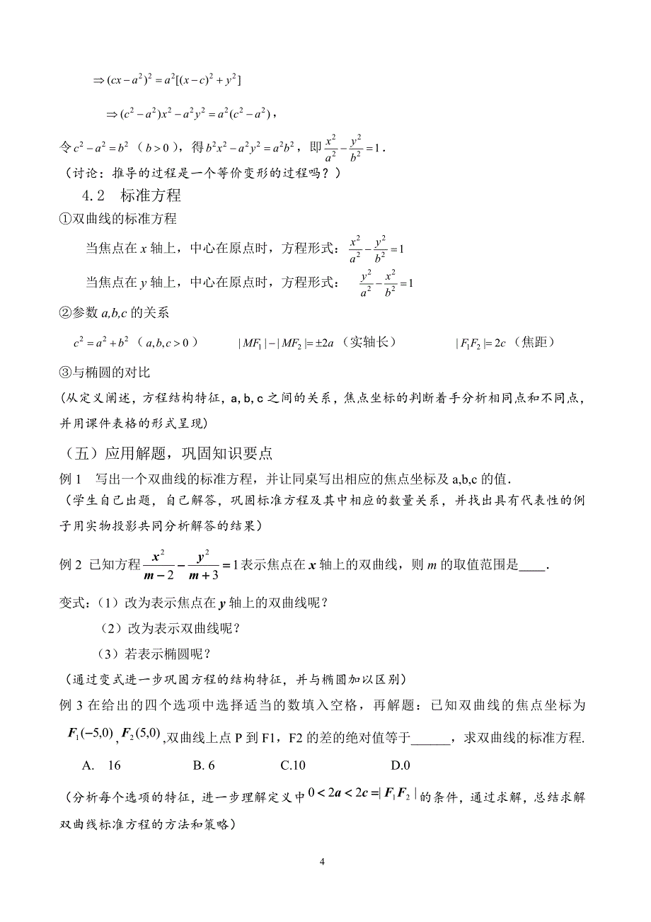 双曲线及其标准方程教学设计_第4页