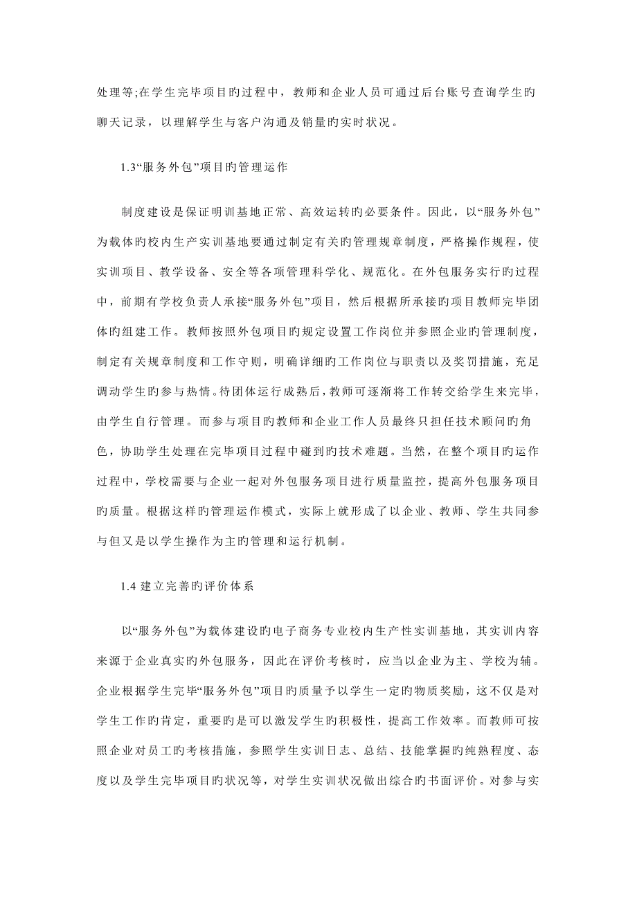 电子商务专业实训基地的运作方案_第2页