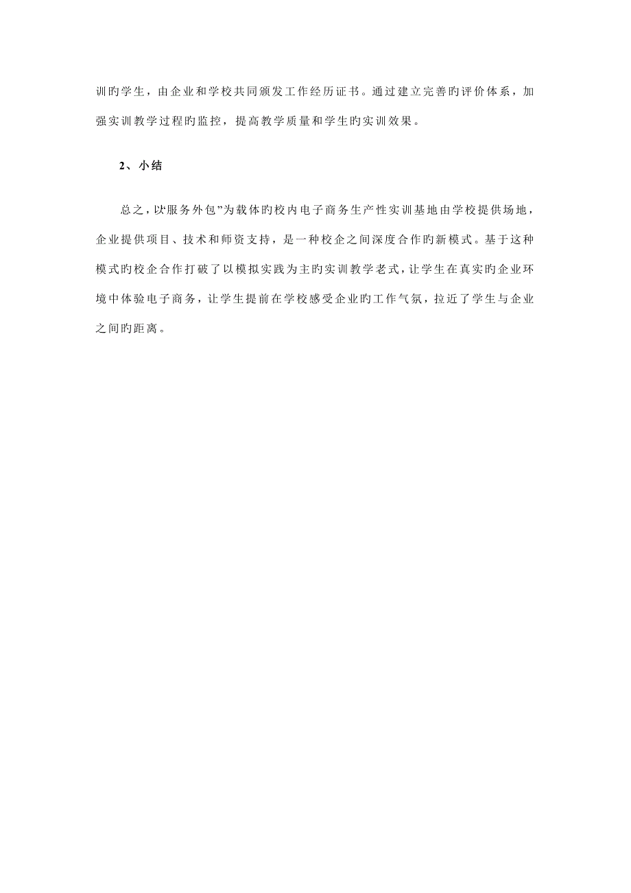 电子商务专业实训基地的运作方案_第3页