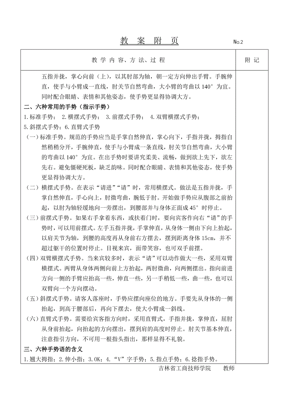 举止礼仪 第五节 优雅手势 第六节 微笑 第七节 眼神_第3页