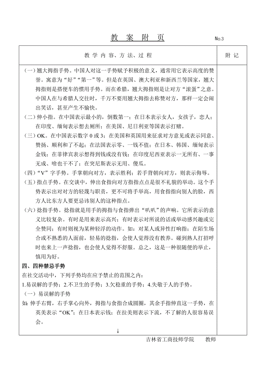 举止礼仪 第五节 优雅手势 第六节 微笑 第七节 眼神_第4页