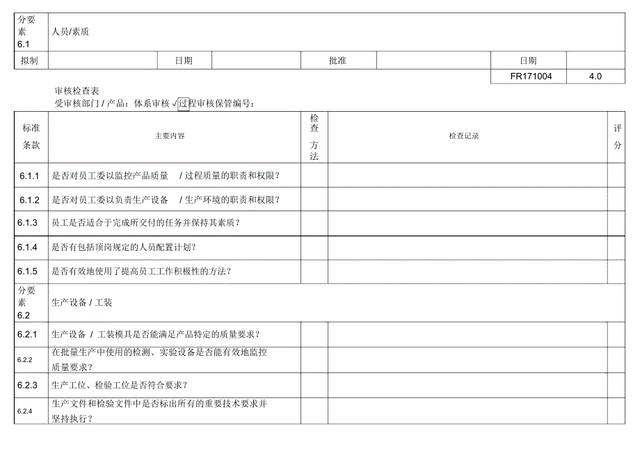 VDA过程审核检查表_第3页