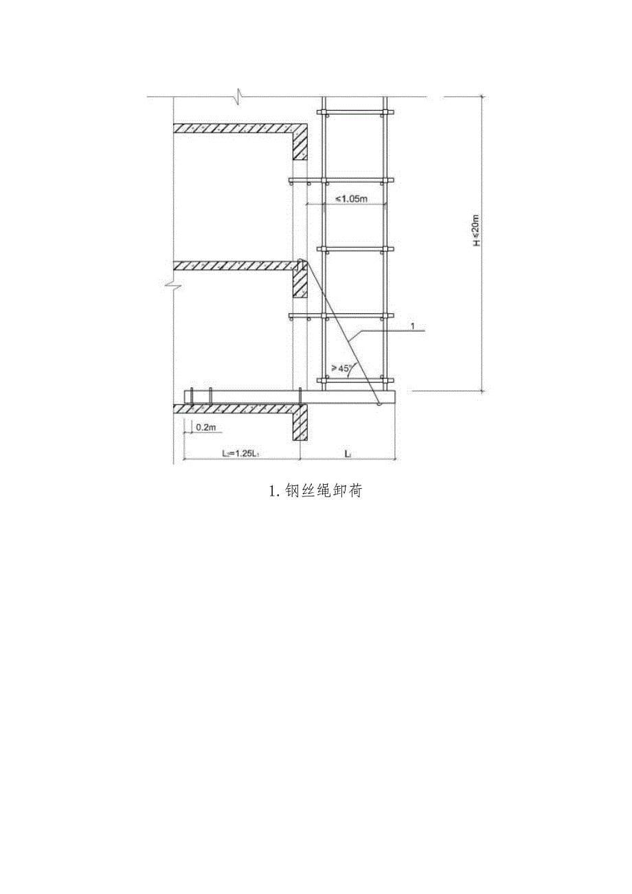 脚手架施工方案5_第5页