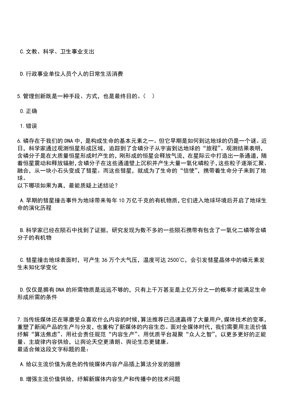 2023年03月广东深圳市光明区发展和改革局公开招聘一般专干10人笔试参考题库+答案解析_第3页