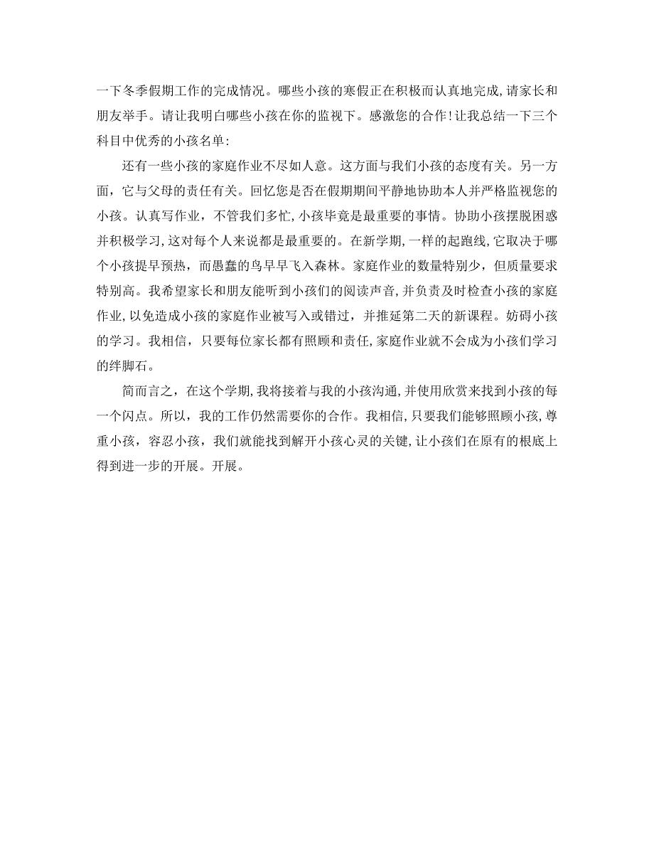 小学三年级家长会班主任演讲稿_第4页