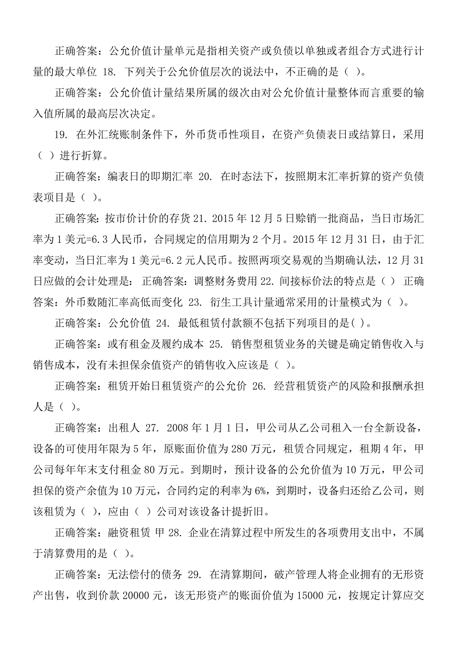 国家开放大学电大《高级财务会计》机考4套真题题库及答案_第3页