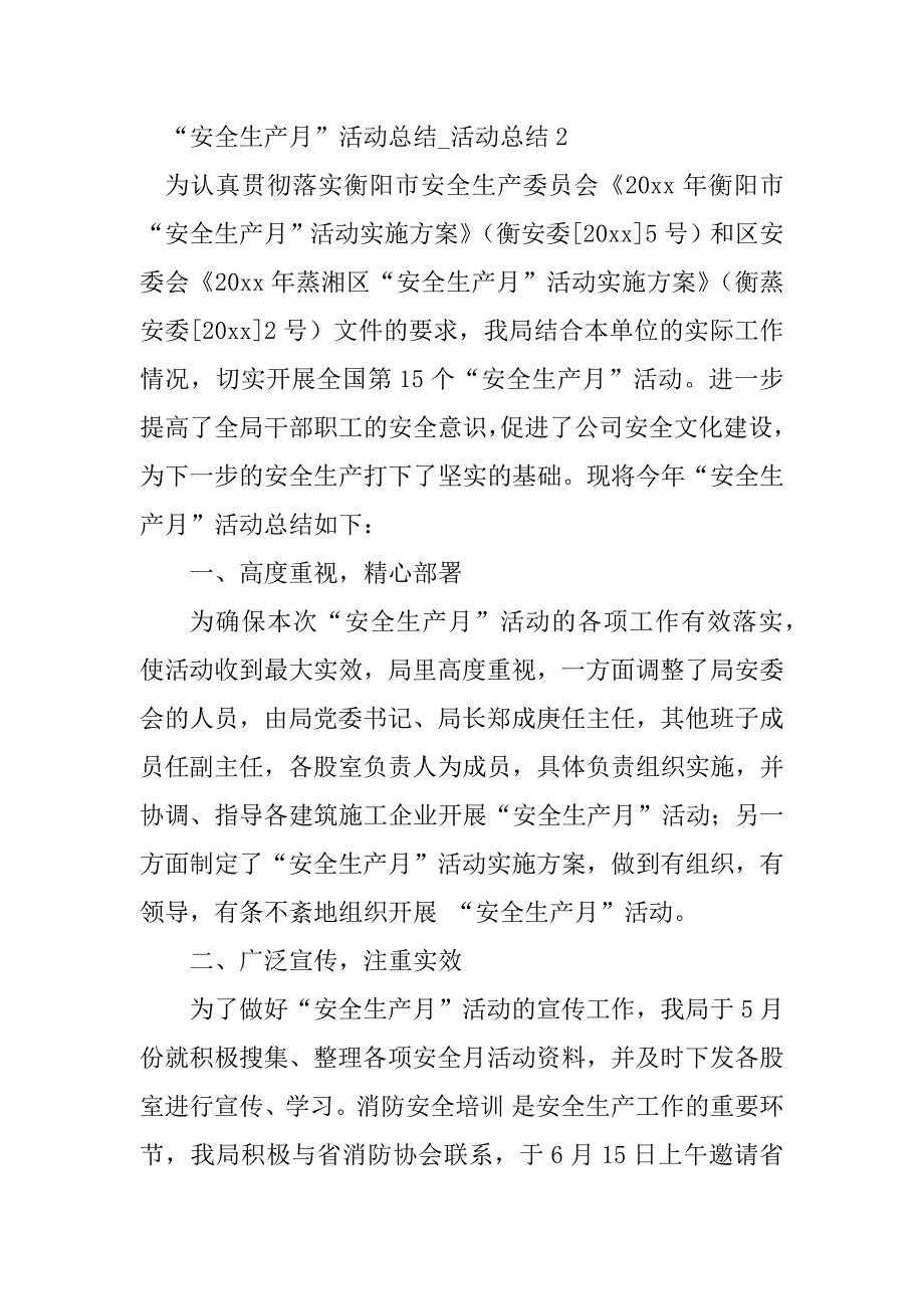 2023年“安全生产月”活动总结_活动总结_第3页