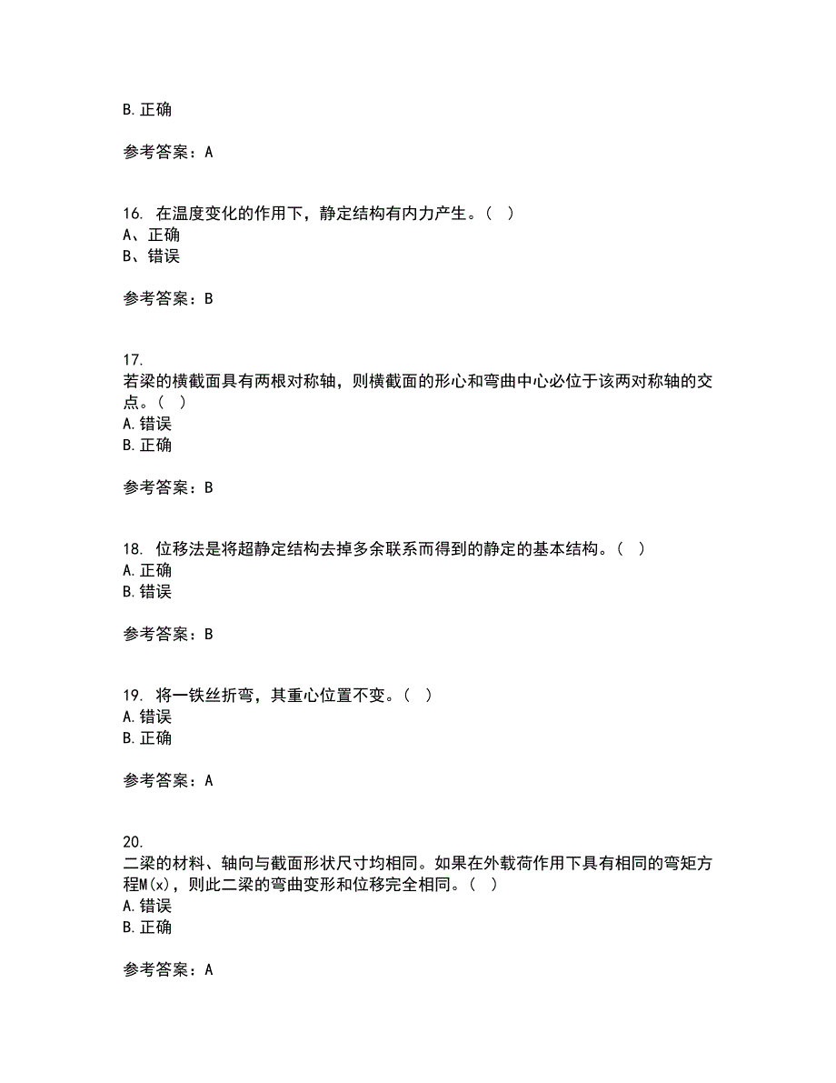 西南大学21秋《工程力学》在线作业三满分答案21_第4页