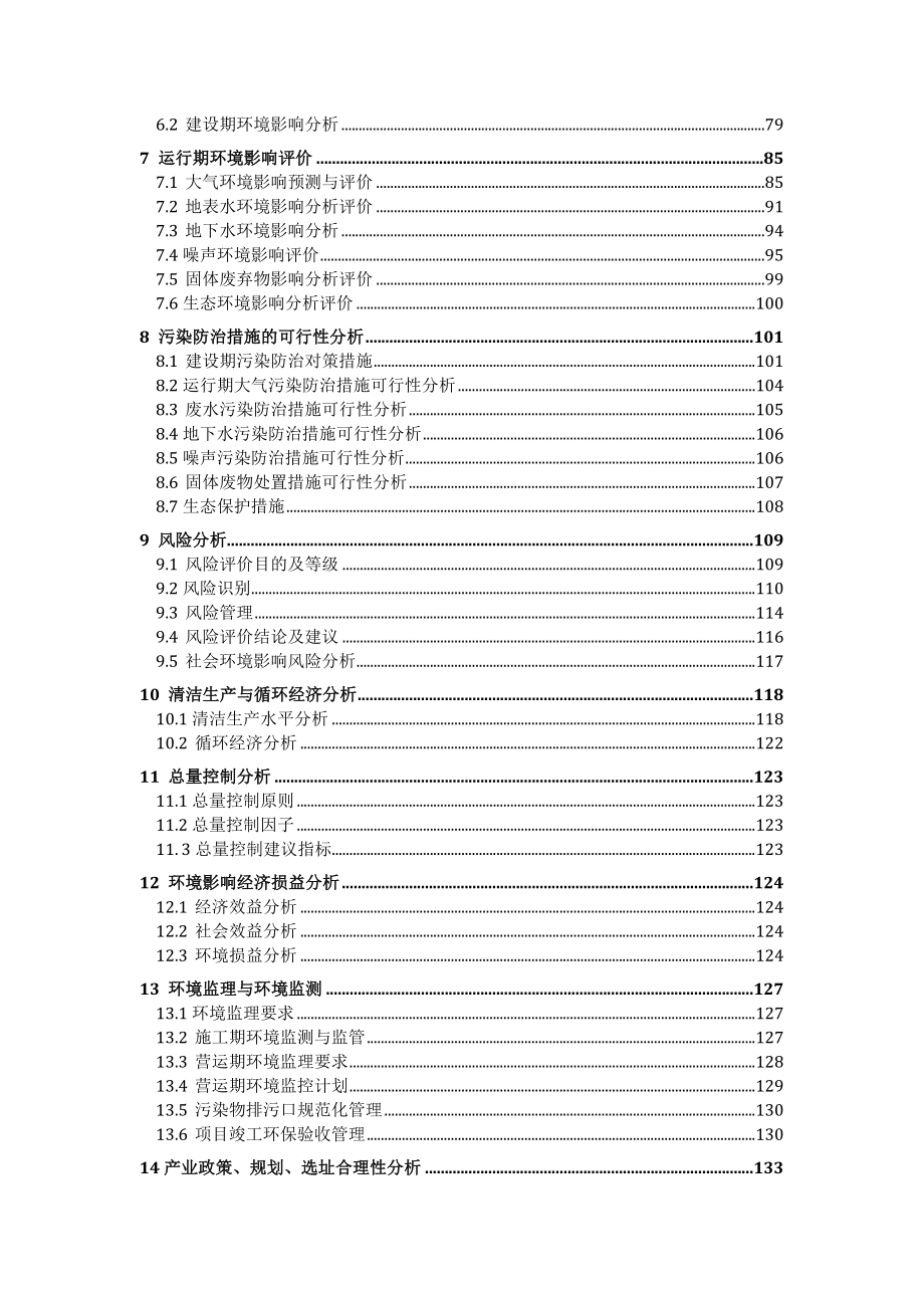 启源（西安）大荣环保科技有限公司年产30000立方米脱硝催化剂项目报告书_第2页