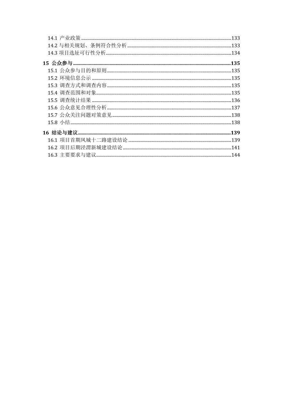 启源（西安）大荣环保科技有限公司年产30000立方米脱硝催化剂项目报告书_第3页