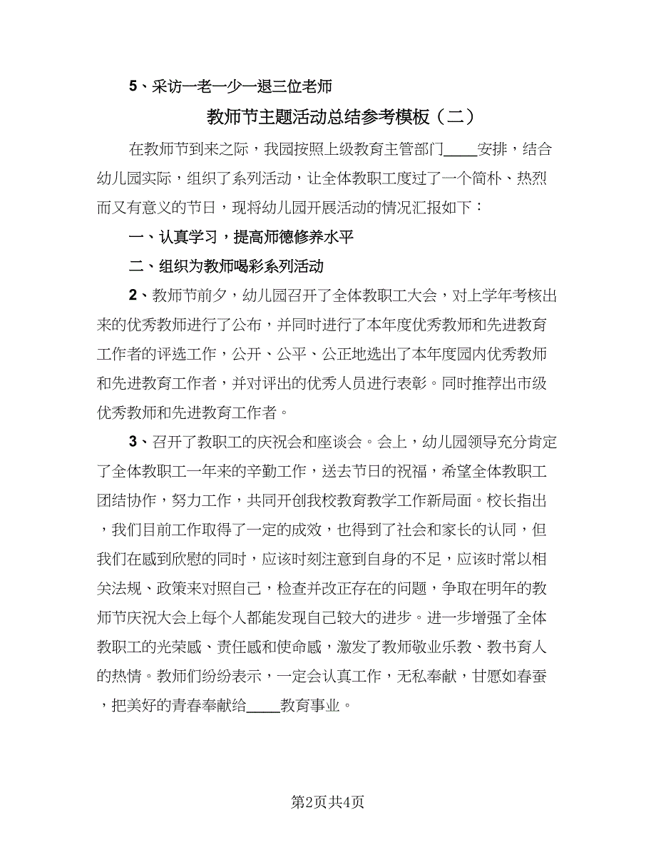 教师节主题活动总结参考模板（三篇）.doc_第2页