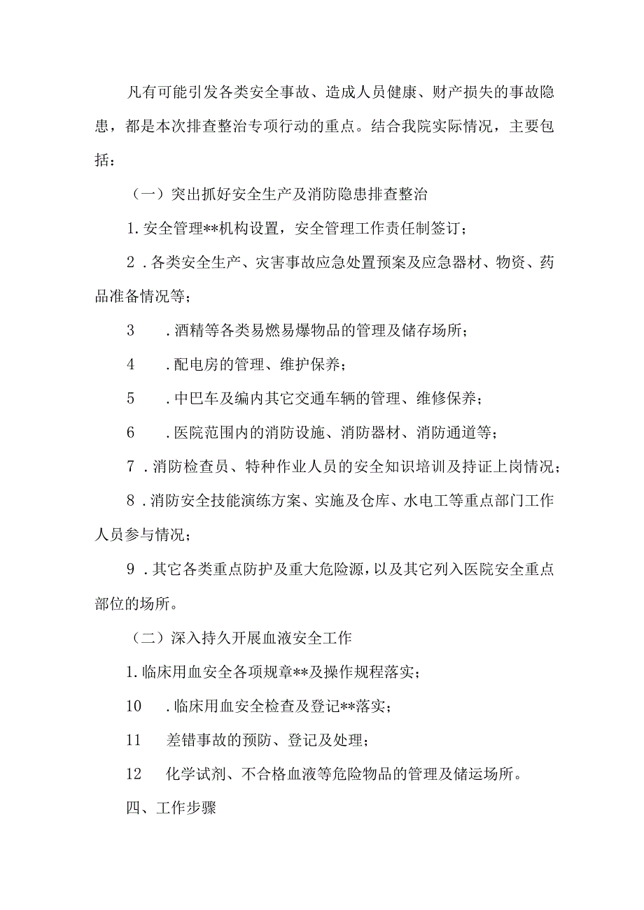 非煤矿山2023年开展重大事故隐患专项排查整治行动实施方案 （合计8份）_第2页