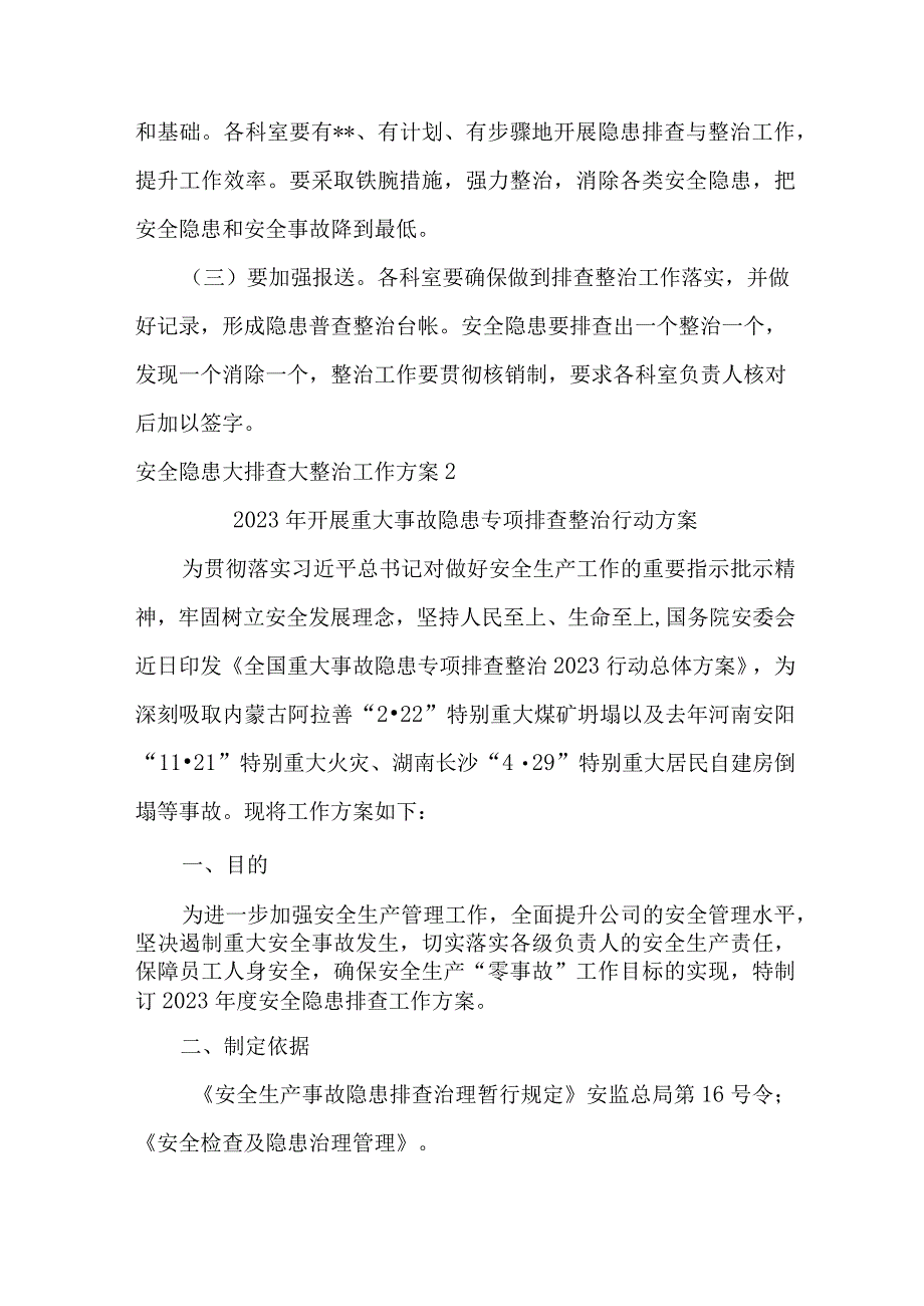 非煤矿山2023年开展重大事故隐患专项排查整治行动实施方案 （合计8份）_第4页