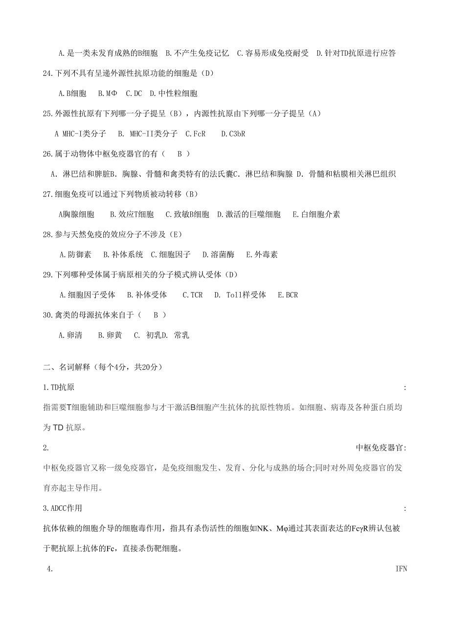 2023年兽医免疫学作业题参考答案.doc_第3页