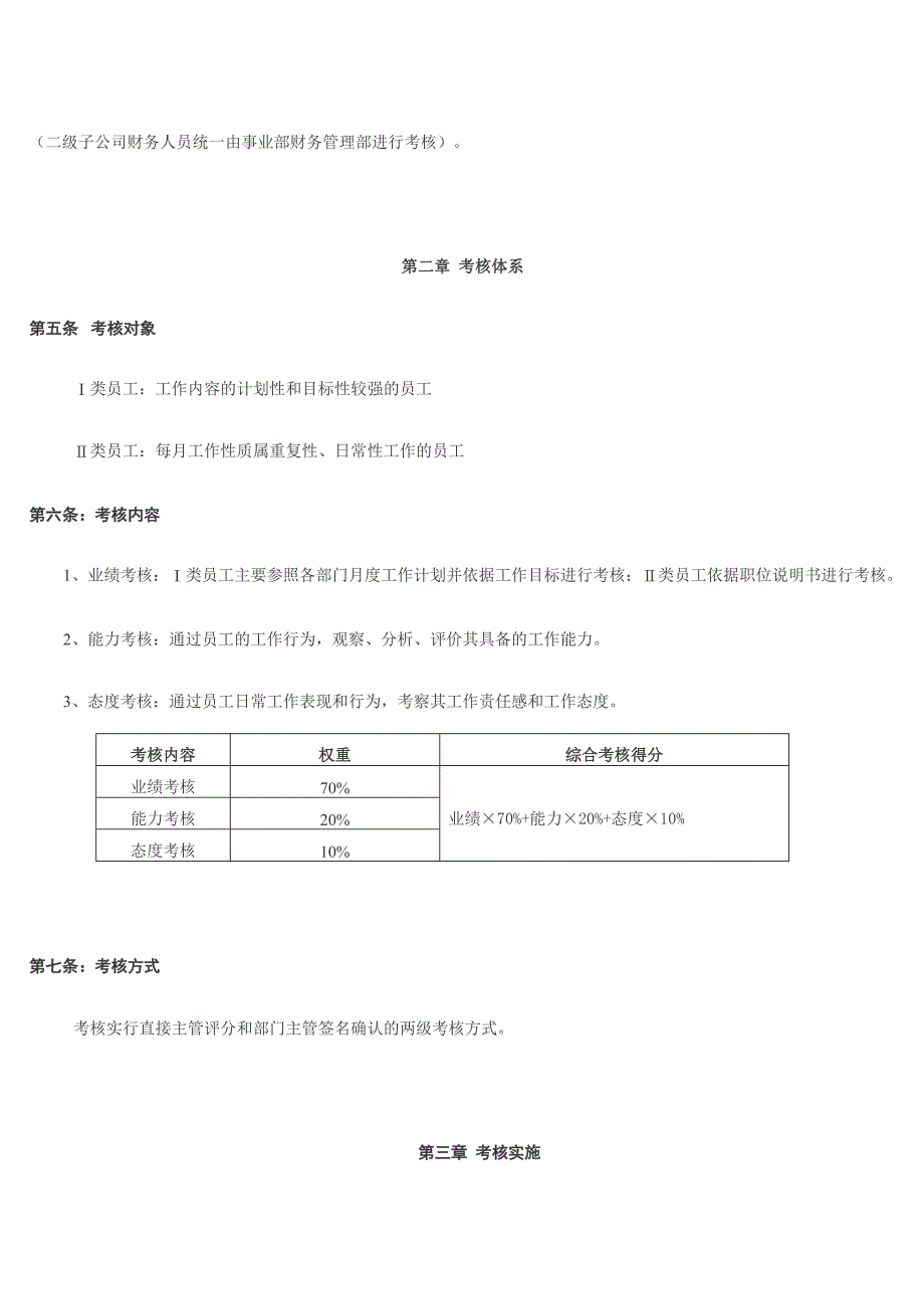 美的绩效考核细则.doc_第2页