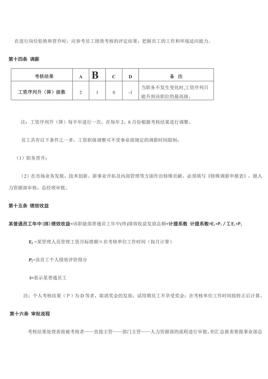 美的绩效考核细则.doc_第4页