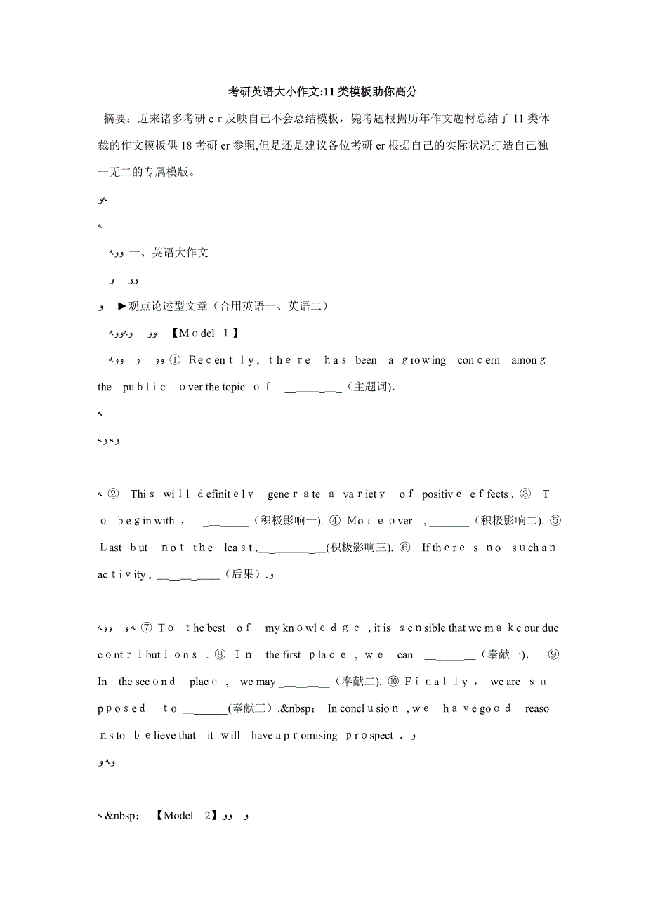 考研英语大小作文11类模板助你高分-毙考题_第1页