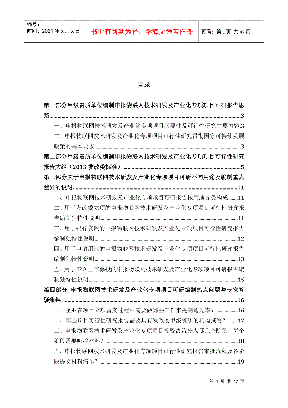 甲级单位编制申报物联网技术研发及产业化专项项目可行性报告(立项可研+贷款+用地+案例)设计方案46_第2页