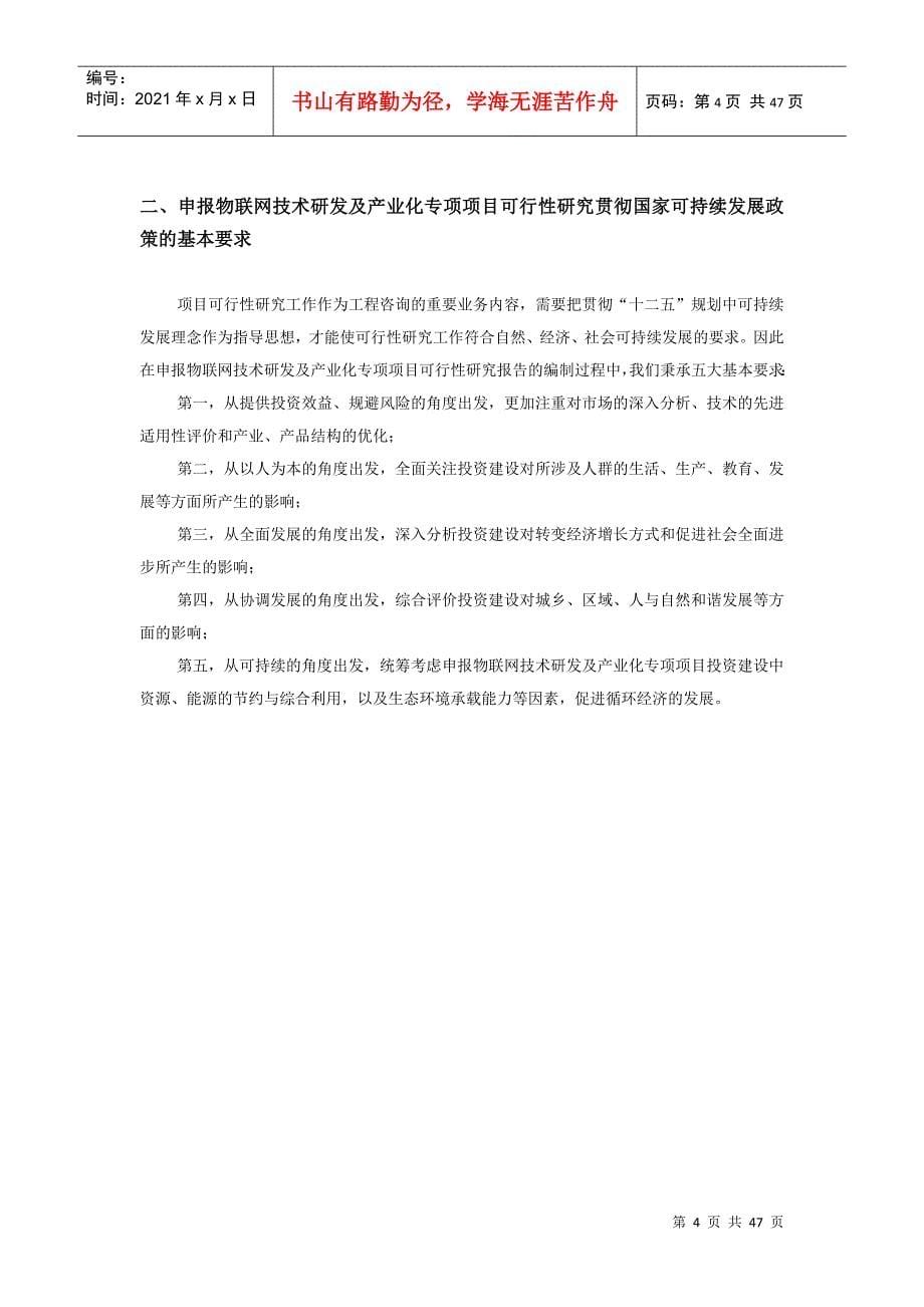 甲级单位编制申报物联网技术研发及产业化专项项目可行性报告(立项可研+贷款+用地+案例)设计方案46_第5页