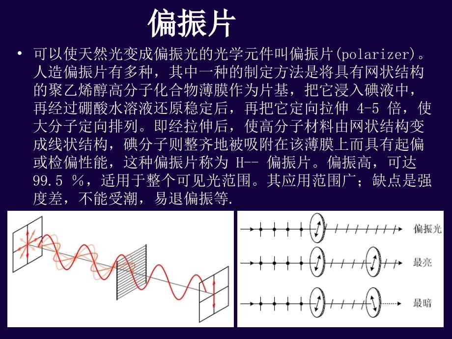 光弹应力实验PPT课件_第5页