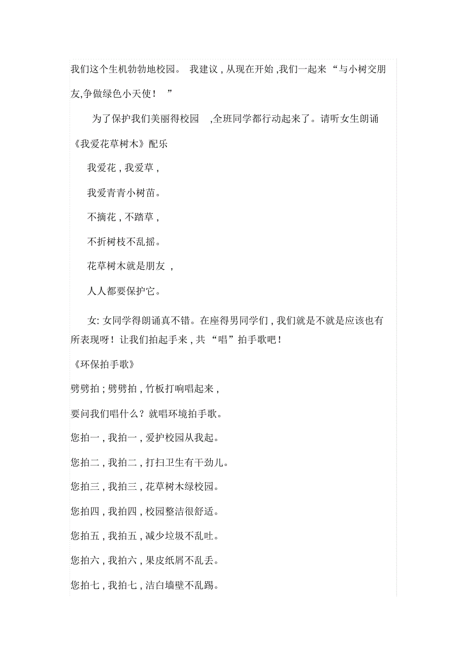 爱护校园_从我做起主题班会_第3页